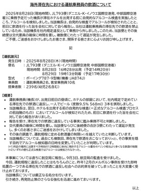JALの発表資料。「社会へのお約束を破ってしまったことを大変重く受け止めております」としている