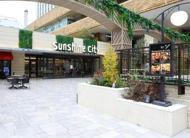 サンシャインシティ