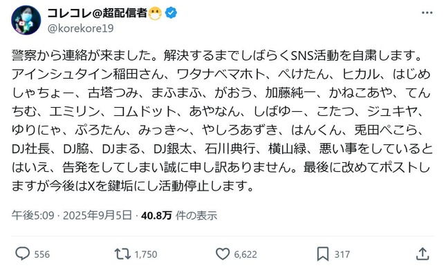 暴露系YouTuber・コレコレさんのXより（@korekore19）