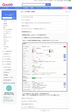 「Qoo10」公式サイトより、会員情報の変更に関する案内