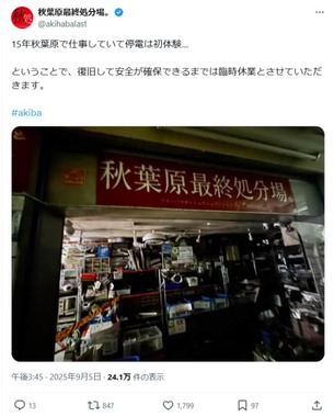 秋葉原にあるジャンク電子機器取扱い店・秋葉原最終処分場。（＠akihabalast）のXより