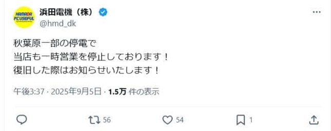秋葉原にある電気部品販売店・浜田電機公式X（＠hmd_dk）より