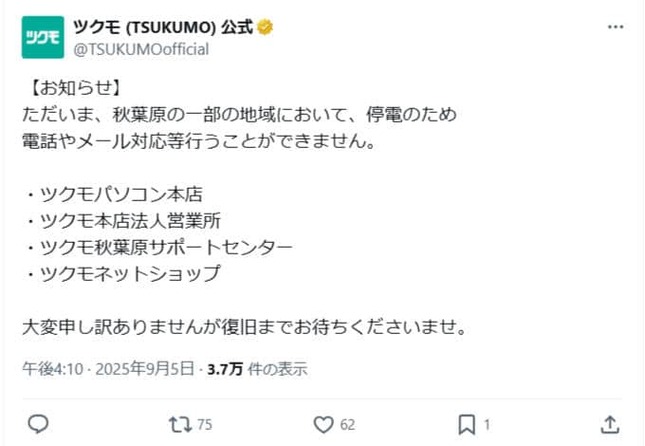 秋葉原に店舗があるPC・周辺機器専門店ツクモ公式X（＠TSUKUMOofficial）より
