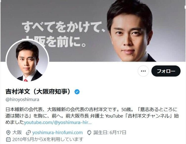 吉村洋文氏のX（＠hiroyoshimura）より