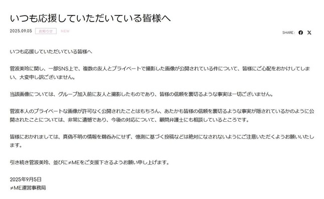 ≠ME（ノットイコールミー）公式サイトより