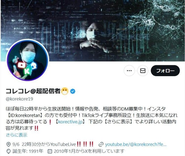 コレコレさんのX（＠korekore19）より