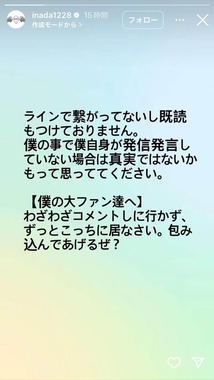 稲田直樹さんのインスタグラム（＠inada1228）より
