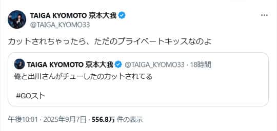 京本大我さんのX（＠TAIGA_KYOMO33）より