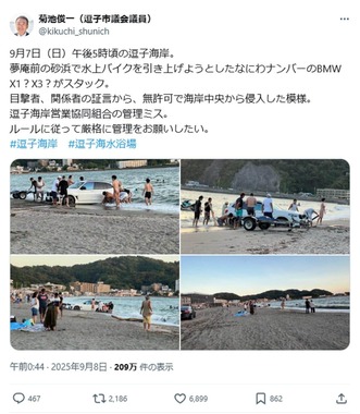 逗子市議もXで状況報告