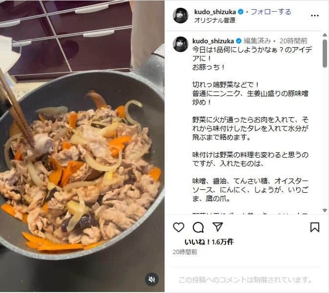 工藤静香さんの「豚味噌炒め」がおいしそう。工藤静香さんのインスタグラム（＠kudo_shizuka）より