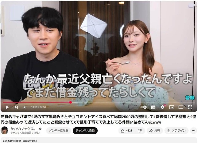 YouTubeチャンネル「かの/カノックスター」で2025年9月6日に公開された動画より