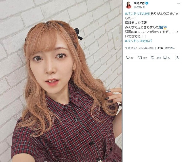 西尾夕香さんのX（＠240y_k）より