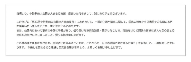 「中野駅前大盆踊り大会」の公式サイトより