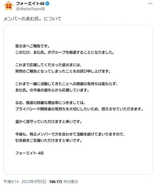 「フォーエイト48」公式X（＠WeAreTeam48）より