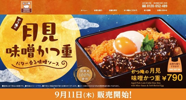 かつ庵の公式サイト