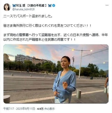 Xの動画で盗難被害を告白（兒玉遥さんのXから）
