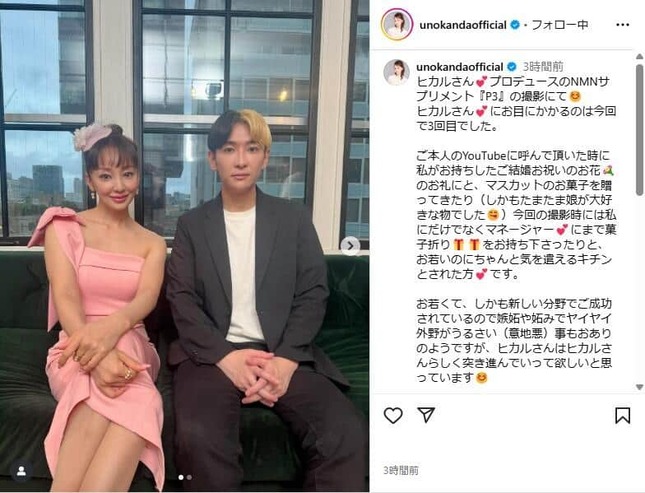 神田うのさんとヒカルさんのツーショット。神田うのさんのインスタグラム（＠unokandaofficial）より