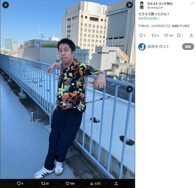 ウエストランド・井口さんのX（＠westiguchi）より
