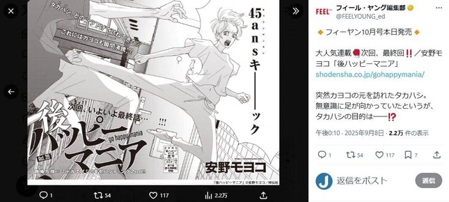 「フィール・ヤング編集部」公式X（＠FEELYOUNG_ed）より