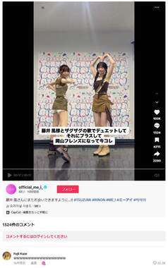 左からTSUZUMIさん、RINONさん。ME:I公式TikTok（＠official_me_i_）より