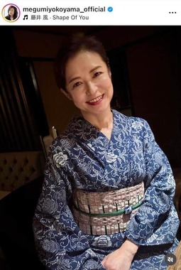 横山めぐみさんのインスタグラム（＠megumiyokoyama_official）より