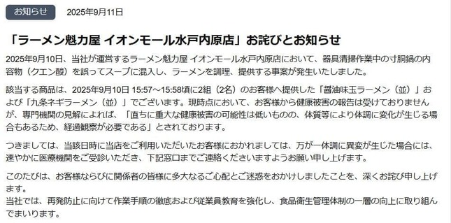 ラーメン魁力屋の公式サイトより