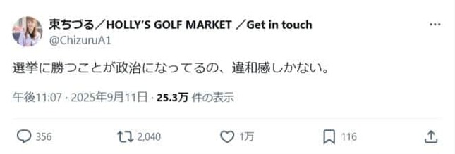 東ちづるさんのX（＠ChizuruA1）より