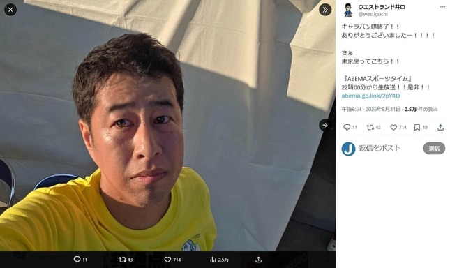 ウエストランド・井口さんのX（＠westiguchi）より