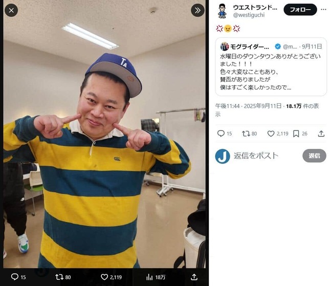 ウエストランド・井口さんのX（＠westiguchi）より