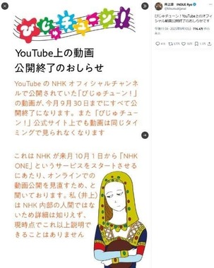 井上涼さんのX投稿より（@kitsutsukijanai／一部加工）