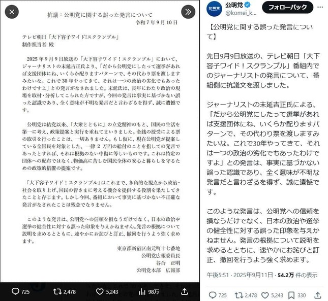 公明党のX（＠komei_koho）より