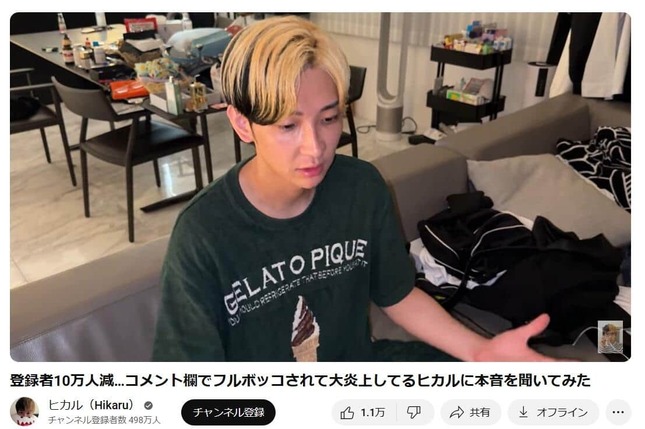 ヒカルさんのYouTubeチャンネルより