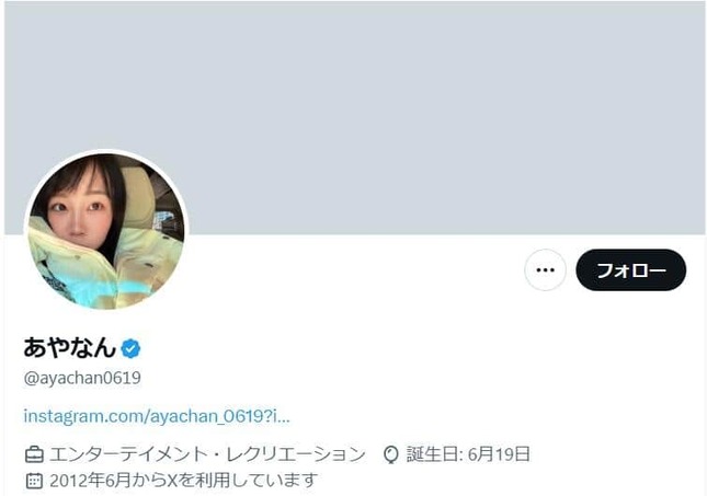 あやなんさんのX（＠ayachan0619）より