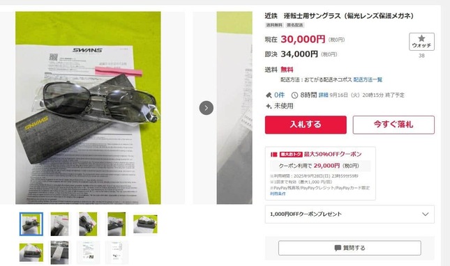 ヤフオクに出品された