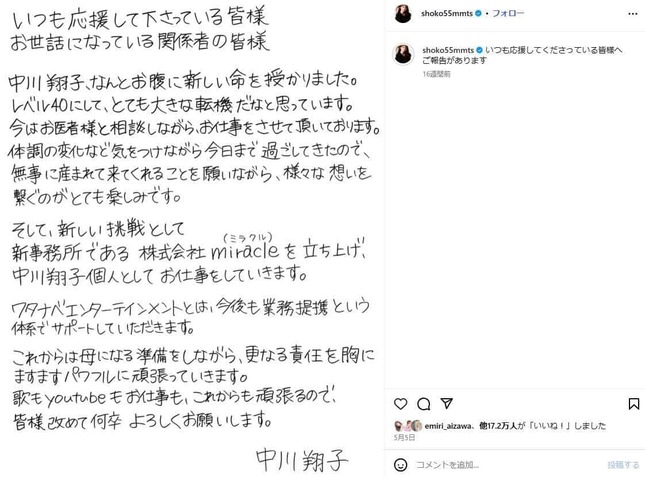 中川翔子さんのインスタグラム（＠shoko55mmts）より