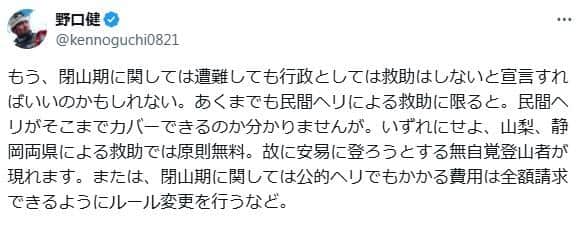 野口健氏のポスト。閉山期の遭難について問題提起している