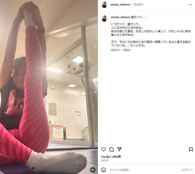 志穂美悦子さんのインスタグラム（＠etsuko_shihomi）より
