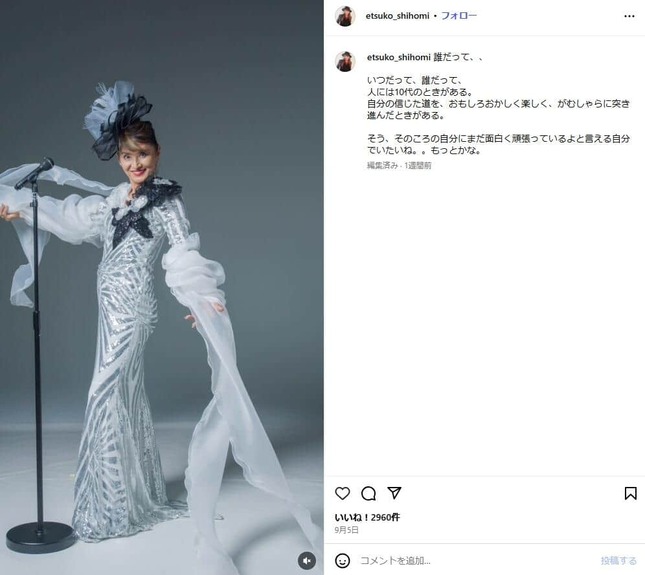 志穂美悦子さんのインスタグラム（＠etsuko_shihomi）より