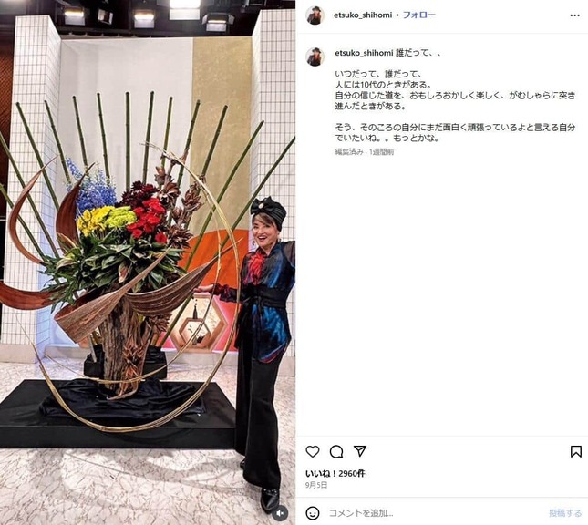 志穂美悦子さんのインスタグラム（＠etsuko_shihomi）より