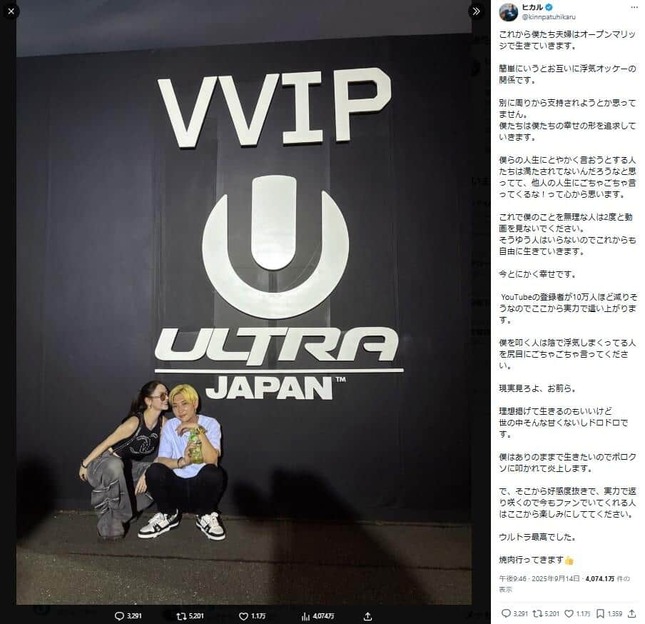 ヒカルさんのX（＠kinnpatuhikaru）より