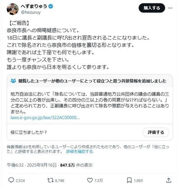 へずまりゅう議員のポスト。コミュニティノートがついている