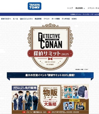 探偵サミットの公式サイト