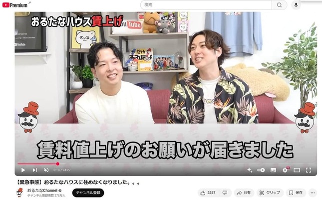 家賃値上げにはこの表情（「おるたなChannel」より）