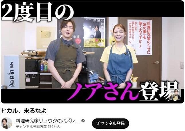 数日前には、ヒカルさんの妻、進撃のノアさんが動画に出演していた（写真はリュウジさんの動画から）