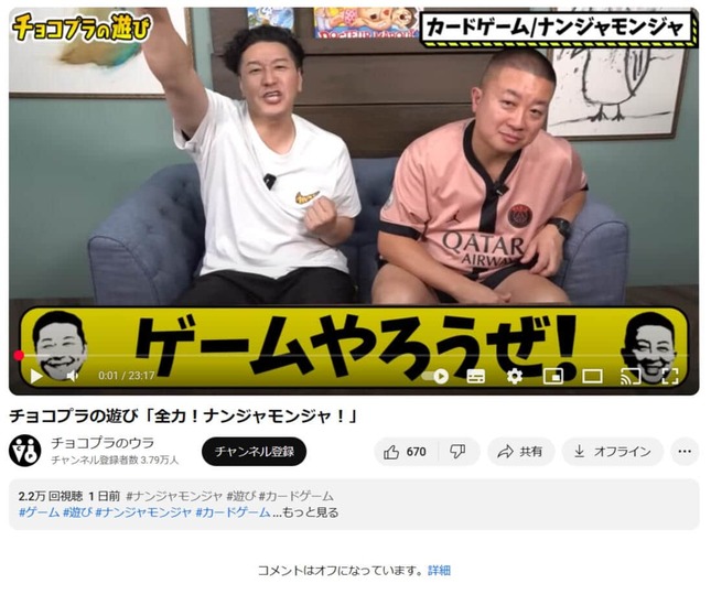 コメント欄はオフになっている。YouTubeチャンネル「チョコプラのウラ」に25年9月15日公開の動画より