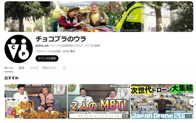 動画はサブチャンネルで公開され、すでに非公開となっている