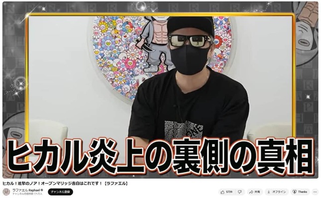 炎上の「裏側の真相」を解説（写真はラファエルさんの動画から）