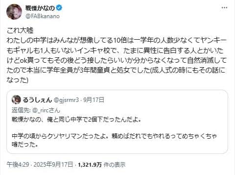 戦慄かなのさんの反論。引用リプで「これ大嘘」