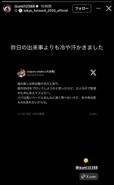 泉谷駿介が「昨日の出来事よりも冷や汗かきました」という出来事（泉谷選手のインスタストーリーズより）