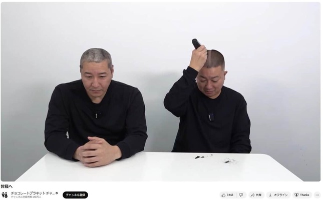 チョコレートプラネットのYouTubeチャンネルより